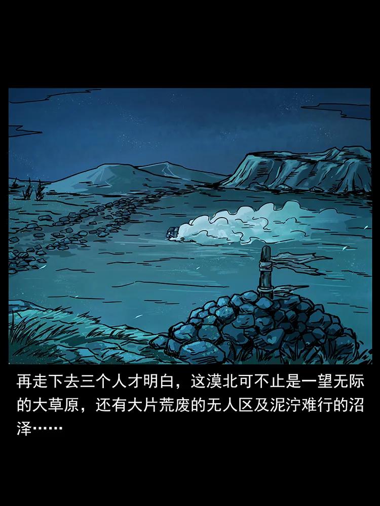 幽冥诡匠 212 草原深处 第4页