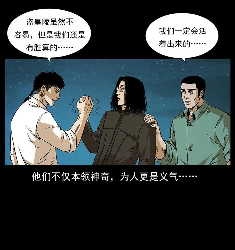 幽冥诡匠 212 草原深处 第55页