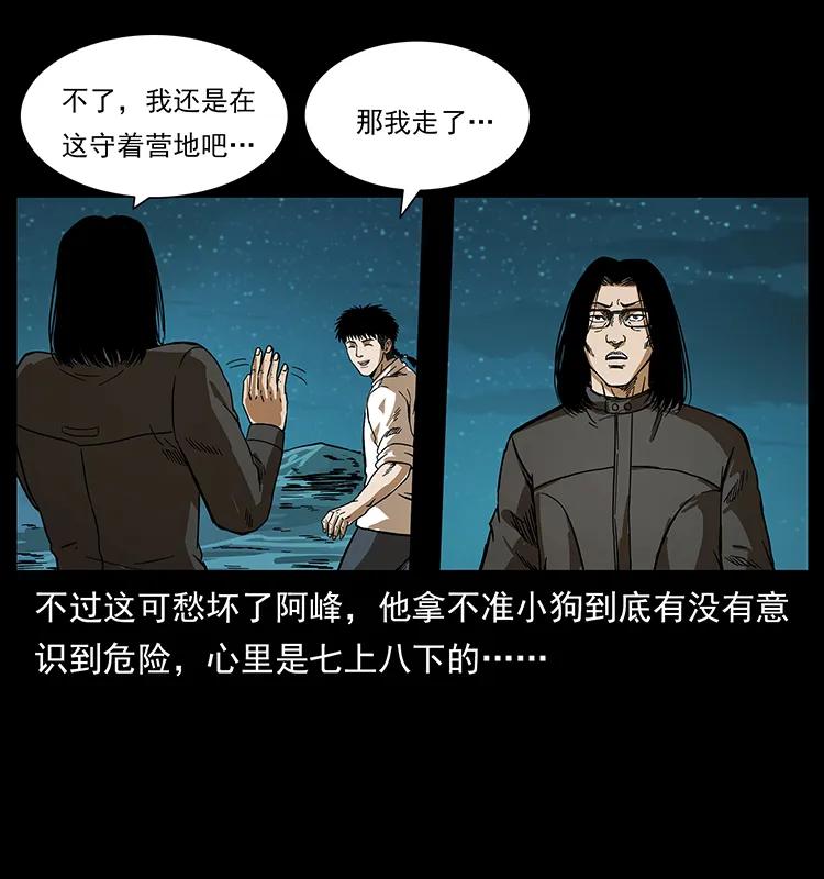 幽冥诡匠 212 草原深处 第16页