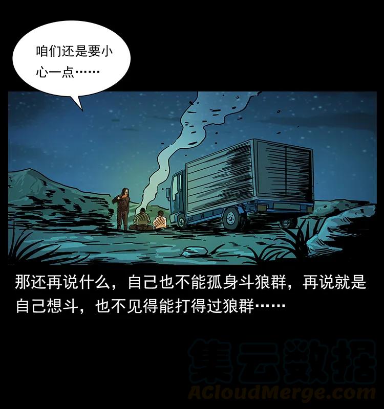 幽冥诡匠 212 草原深处 第21页