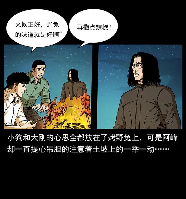 幽冥诡匠 212 草原深处 第18页