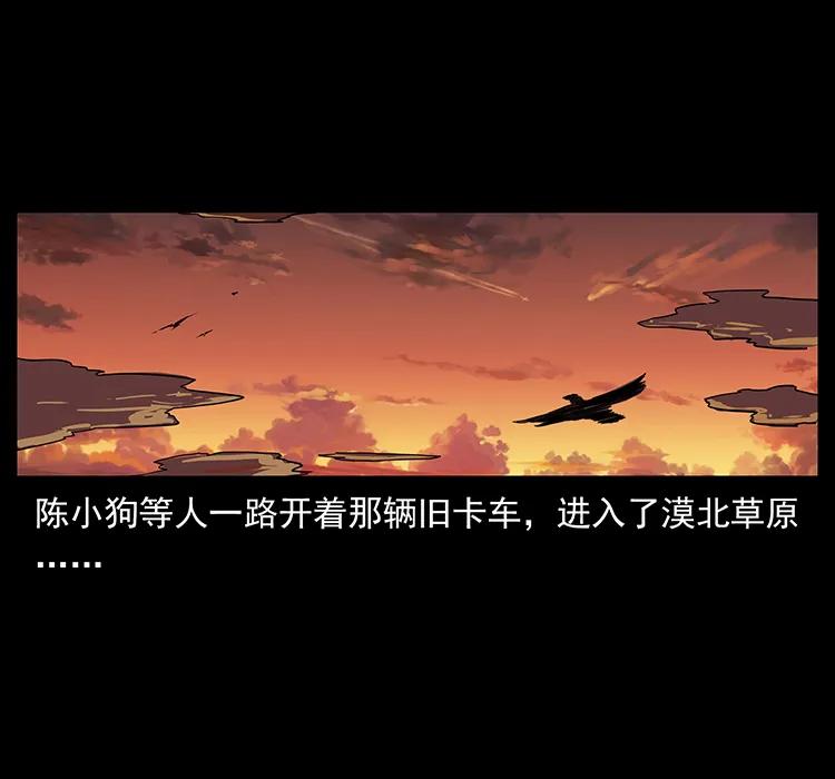 幽冥诡匠 212 草原深处 第2页