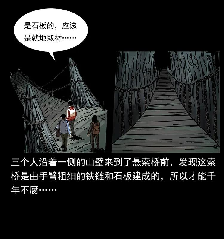 幽冥诡匠 213 入皇陵 第43页
