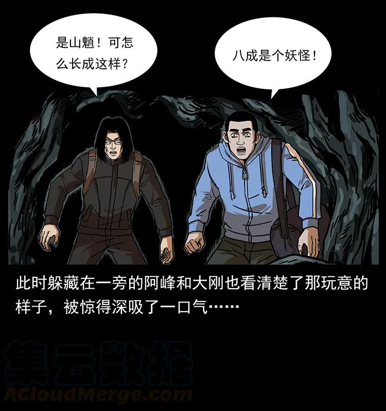幽冥诡匠 213 入皇陵 第13页