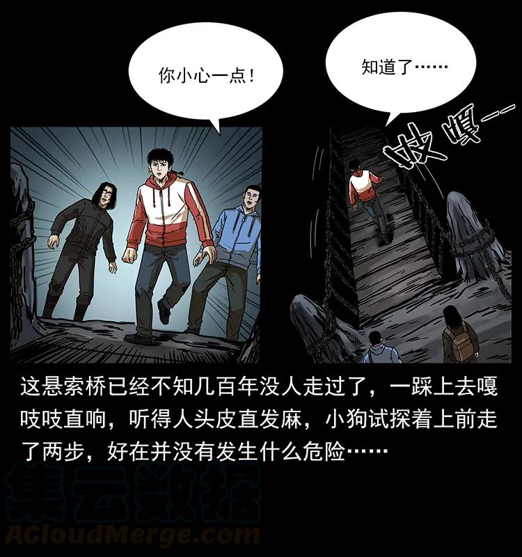 幽冥诡匠 213 入皇陵 第53页