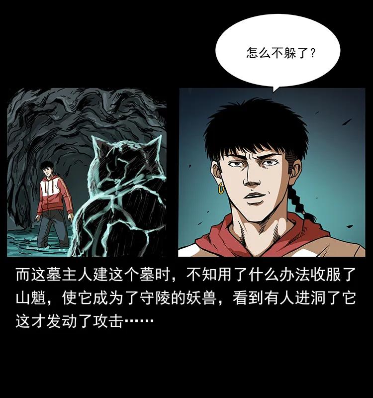 幽冥诡匠 213 入皇陵 第26页