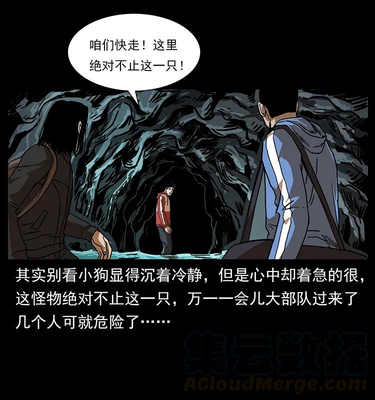 幽冥诡匠 213 入皇陵 第33页