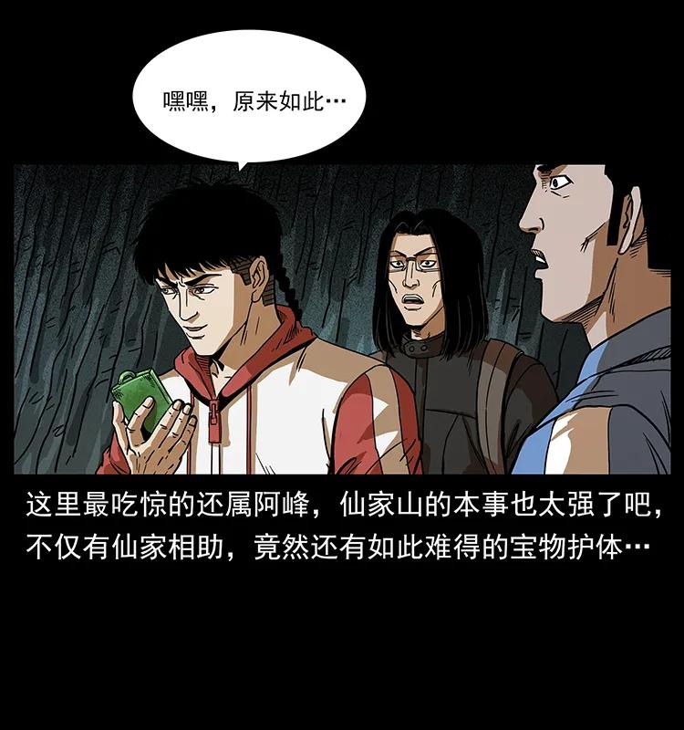 幽冥诡匠 213 入皇陵 第75页