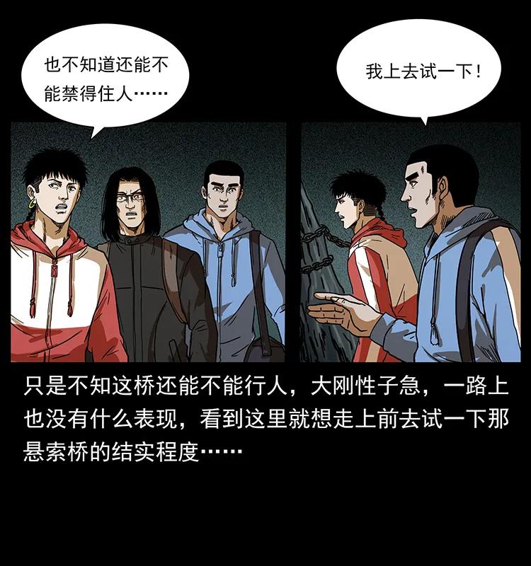 幽冥诡匠 213 入皇陵 第44页
