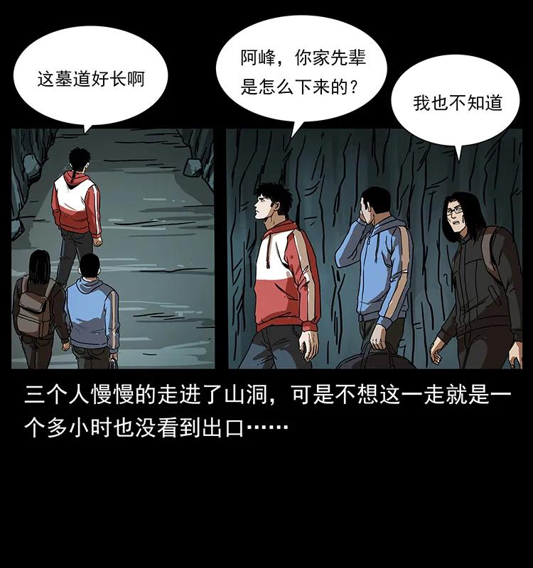 幽冥诡匠 213 入皇陵 第82页