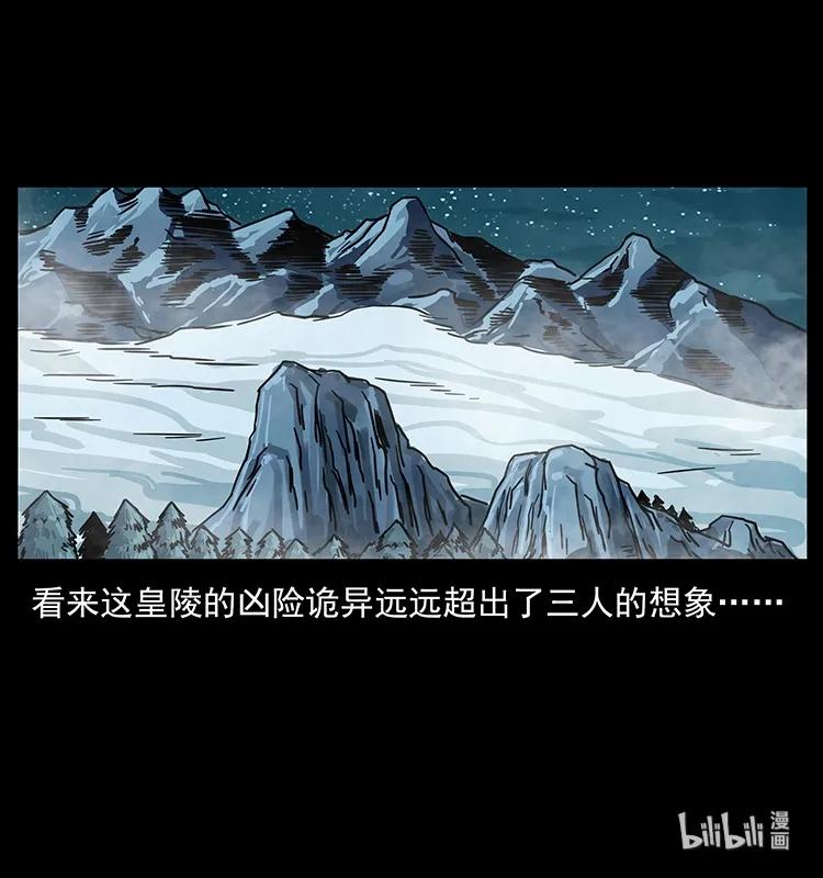 幽冥诡匠 213 入皇陵 第91页