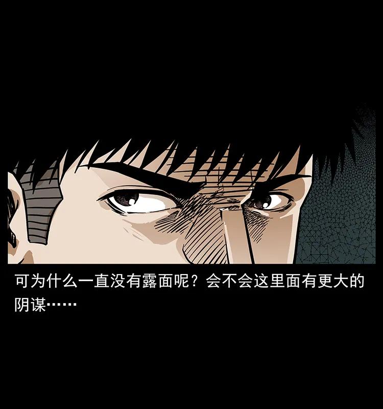 幽冥诡匠 213 入皇陵 第36页