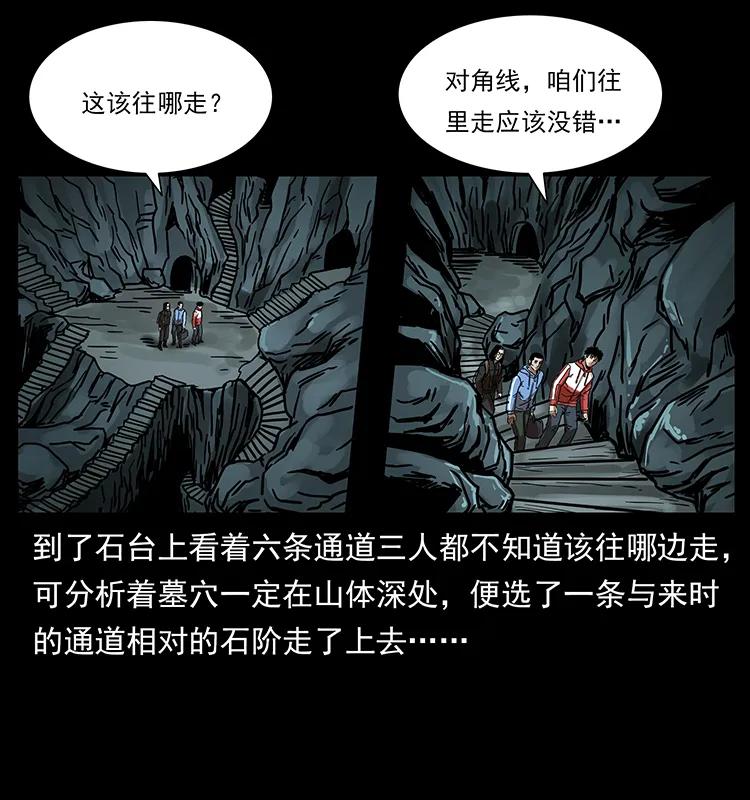 幽冥诡匠 213 入皇陵 第87页