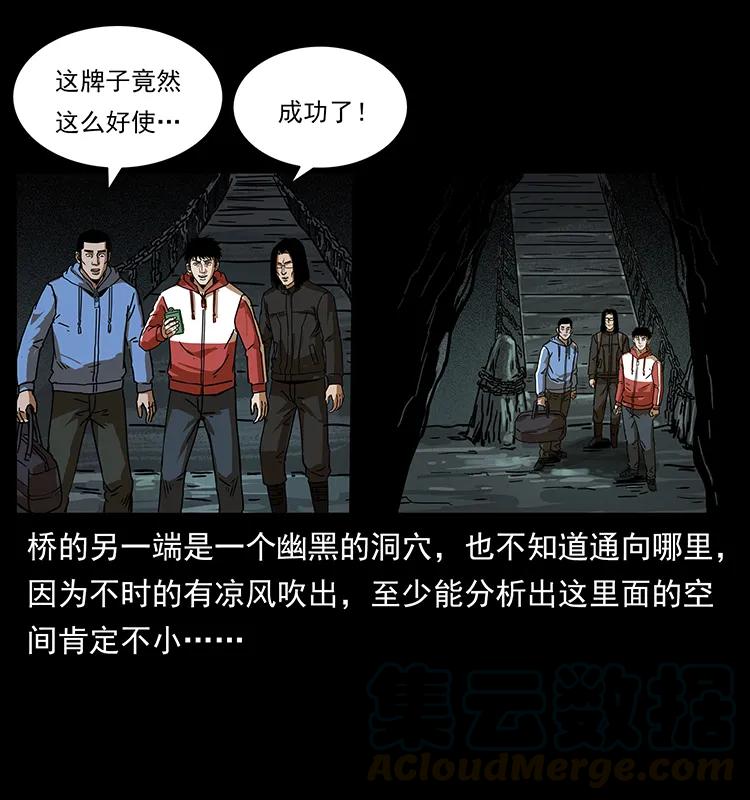 幽冥诡匠 213 入皇陵 第81页
