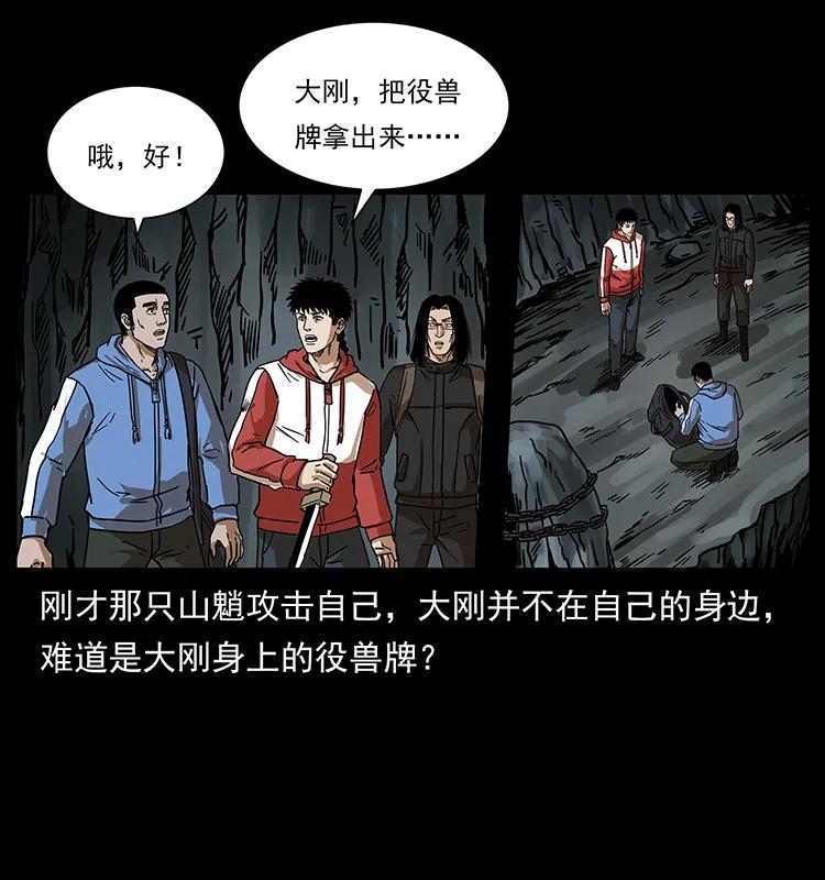 幽冥诡匠 213 入皇陵 第72页