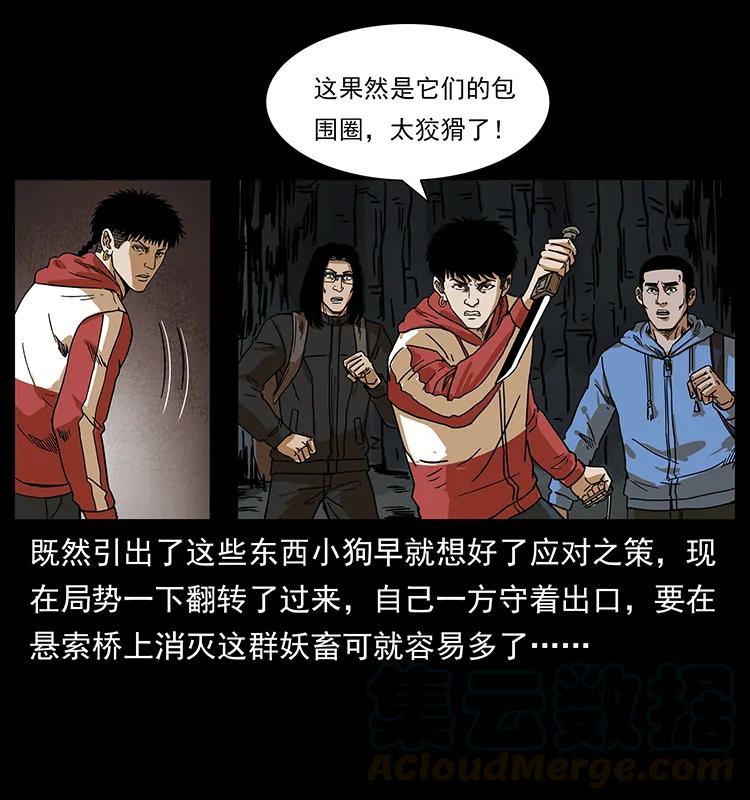 幽冥诡匠 213 入皇陵 第61页