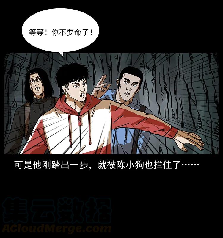 幽冥诡匠 213 入皇陵 第45页