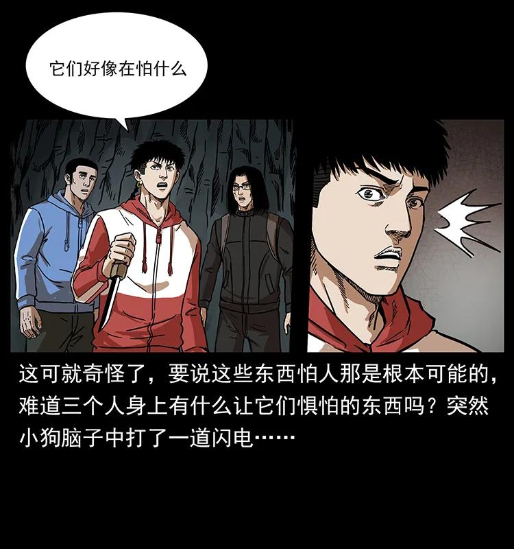 幽冥诡匠 213 入皇陵 第71页