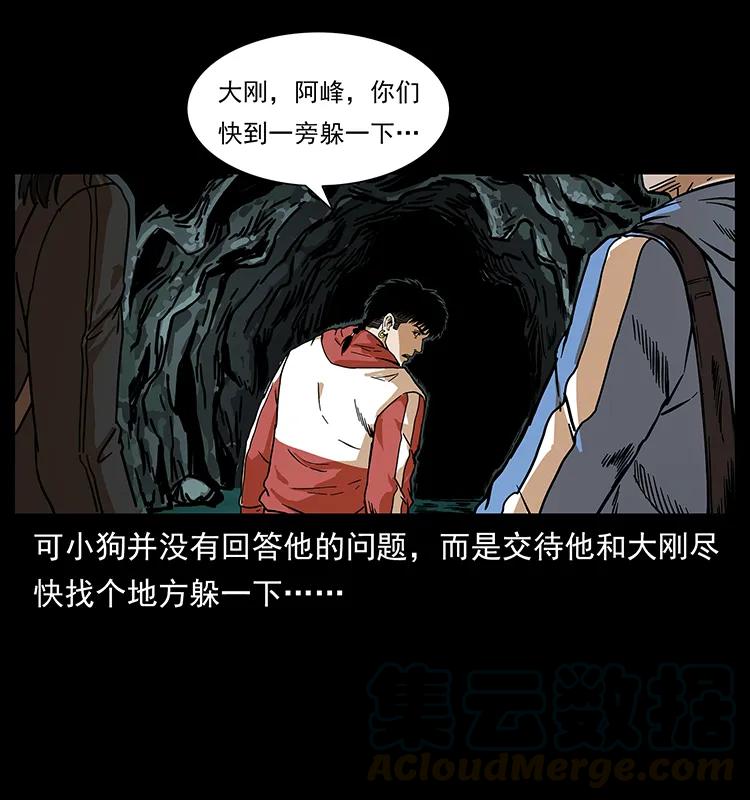 幽冥诡匠 213 入皇陵 第5页
