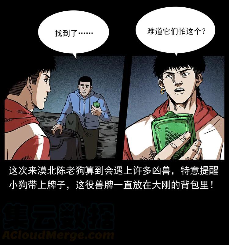 幽冥诡匠 213 入皇陵 第73页