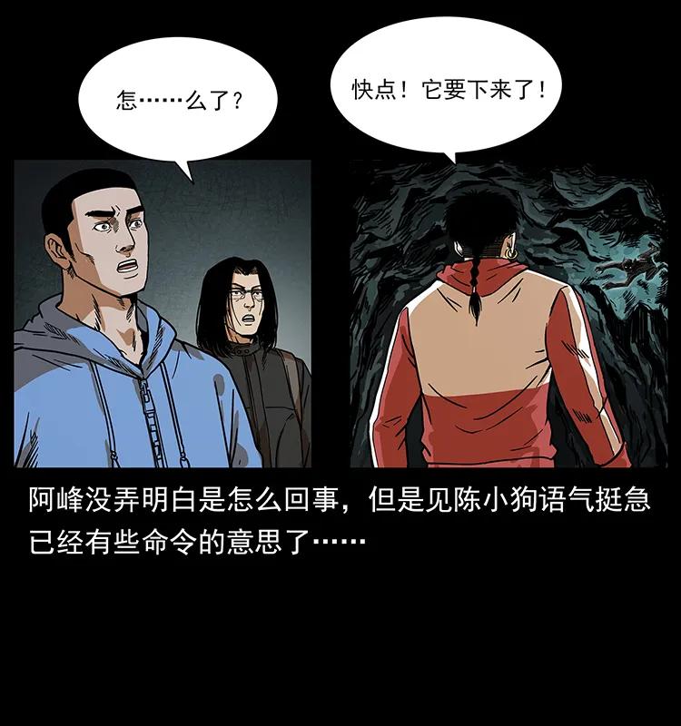 幽冥诡匠 213 入皇陵 第6页