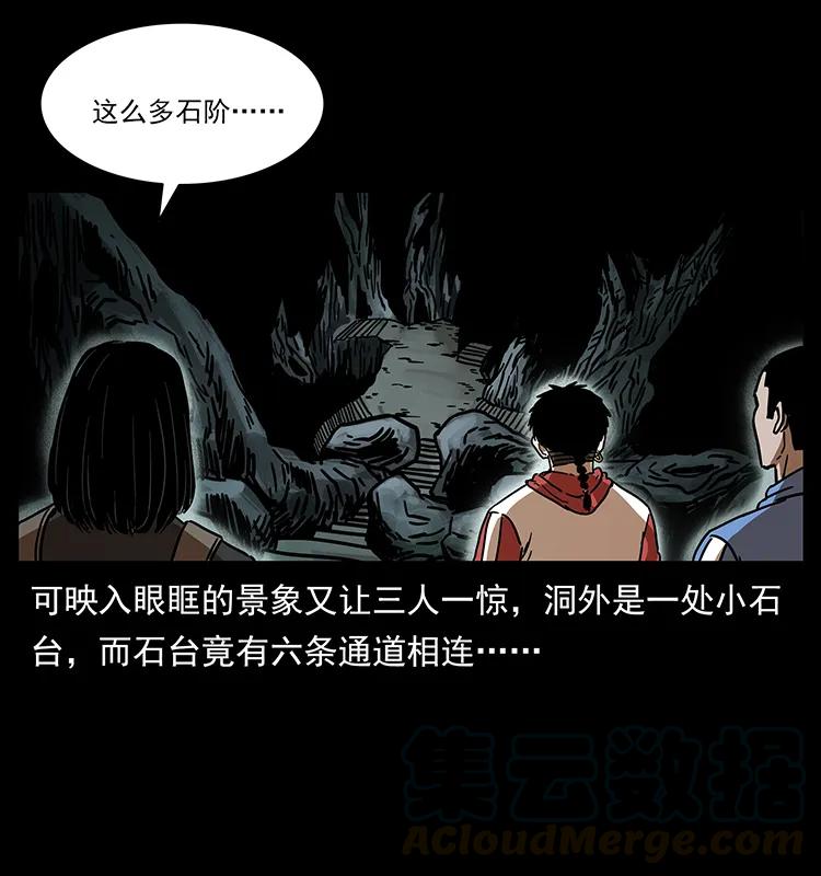幽冥诡匠 213 入皇陵 第85页