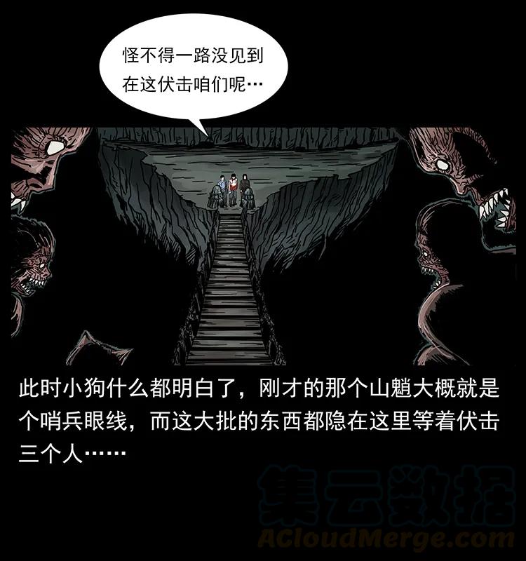 幽冥诡匠 213 入皇陵 第49页