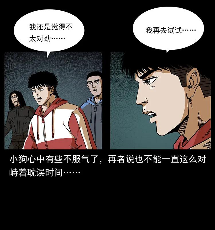 幽冥诡匠 213 入皇陵 第64页