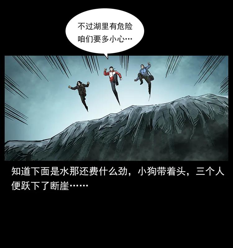 幽冥诡匠 214 水下蛟龙 第24页