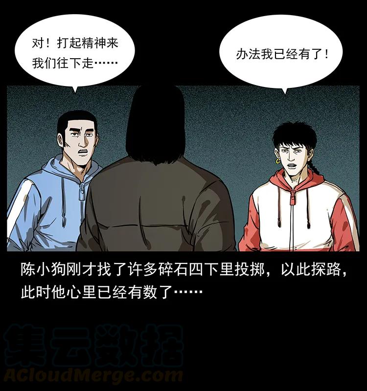 幽冥诡匠 214 水下蛟龙 第21页