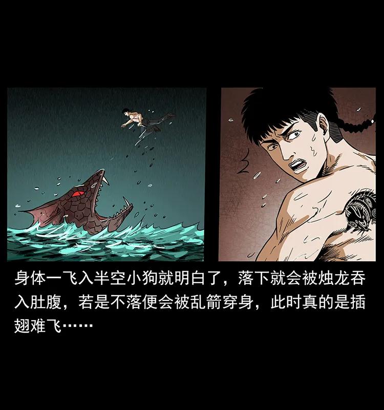 幽冥诡匠 214 水下蛟龙 第75页