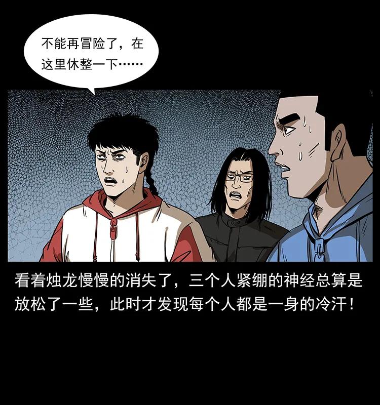 幽冥诡匠 214 水下蛟龙 第46页
