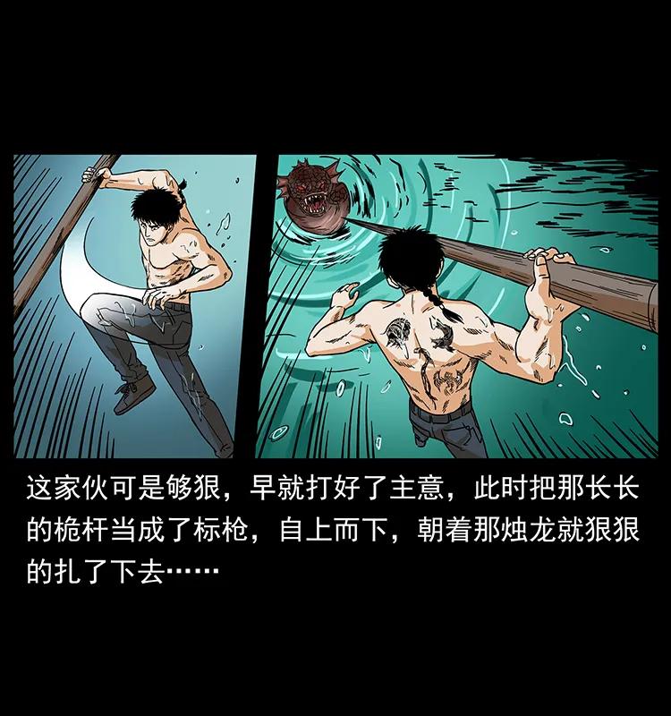 幽冥诡匠 214 水下蛟龙 第84页