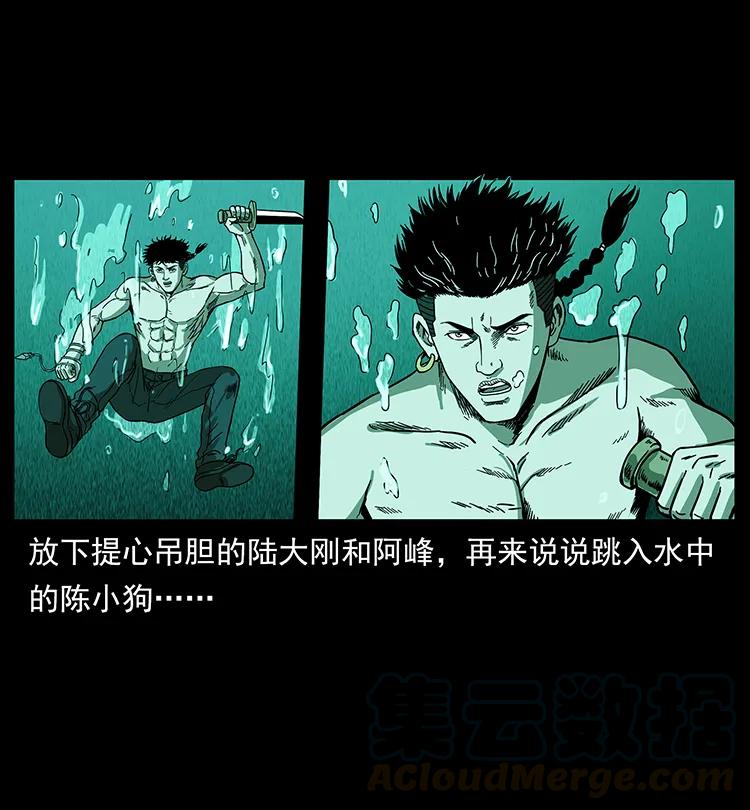 幽冥诡匠 214 水下蛟龙 第61页