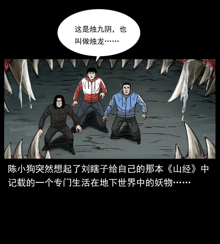 幽冥诡匠 214 水下蛟龙 第38页