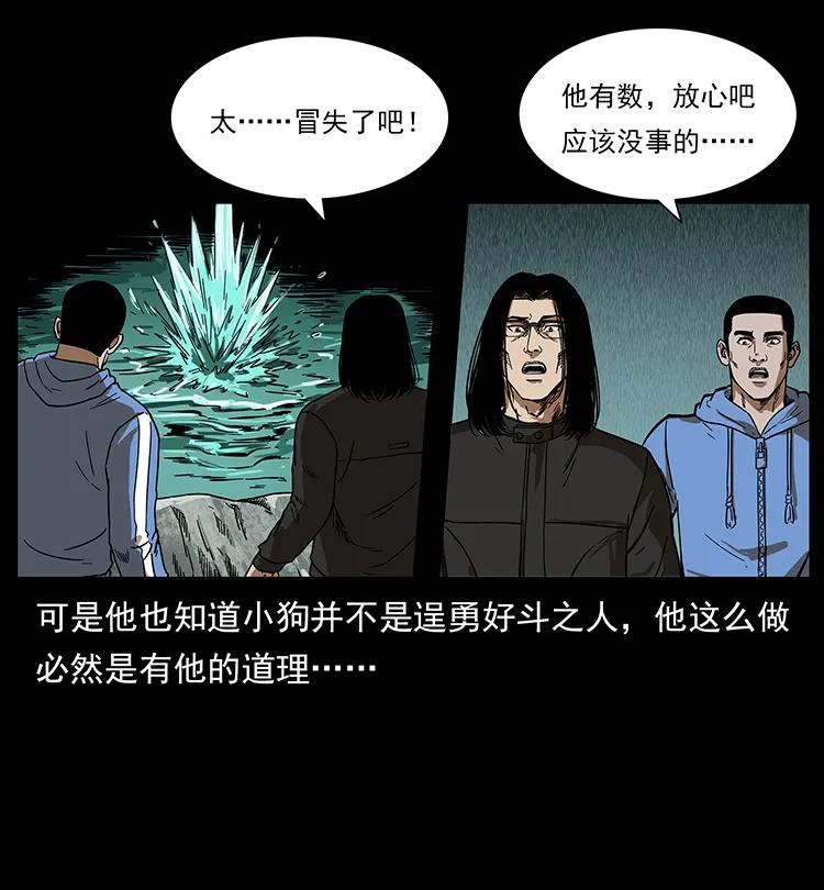 幽冥诡匠 214 水下蛟龙 第60页