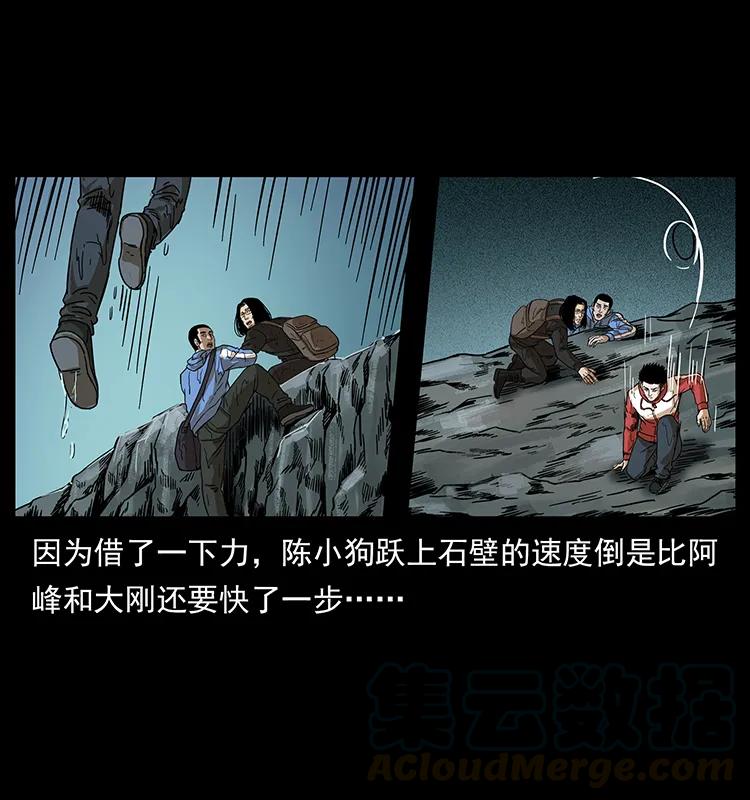 幽冥诡匠 214 水下蛟龙 第33页