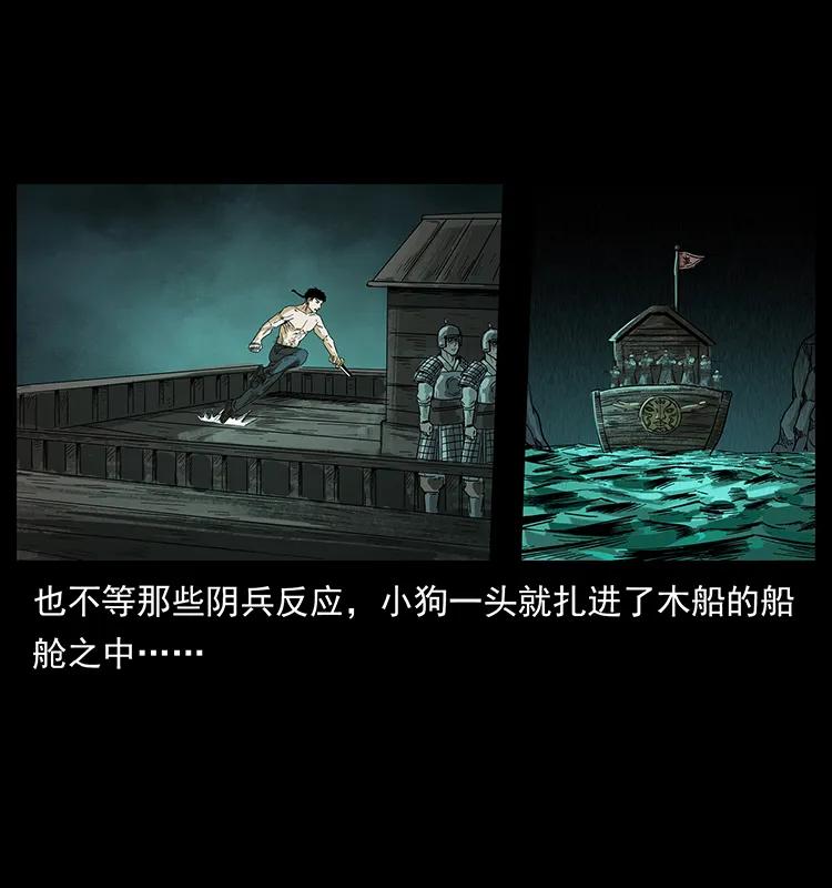 幽冥诡匠 214 水下蛟龙 第79页