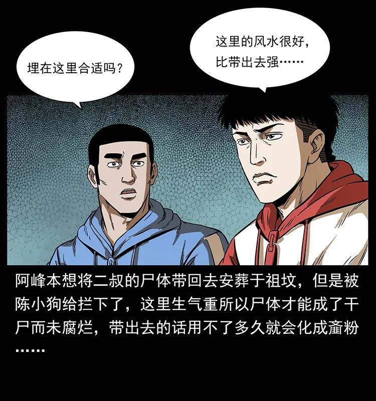 幽冥诡匠 214 水下蛟龙 第18页