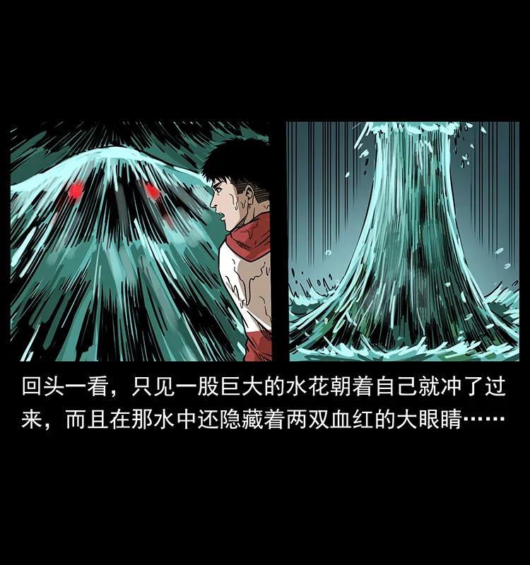 幽冥诡匠 214 水下蛟龙 第30页