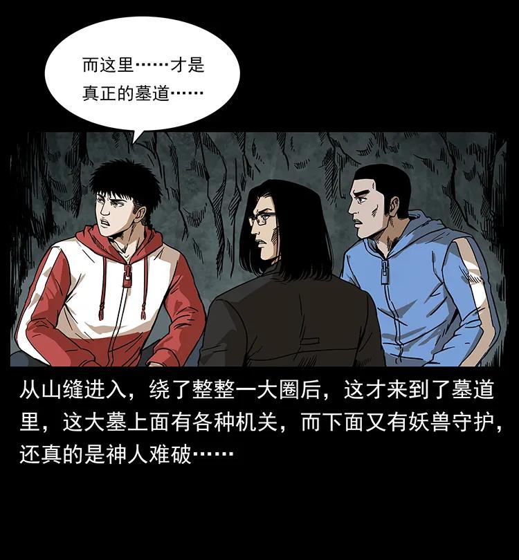 幽冥诡匠 214 水下蛟龙 第52页