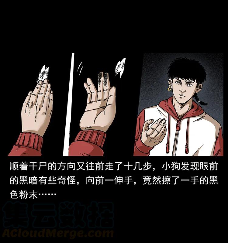幽冥诡匠 214 水下蛟龙 第13页