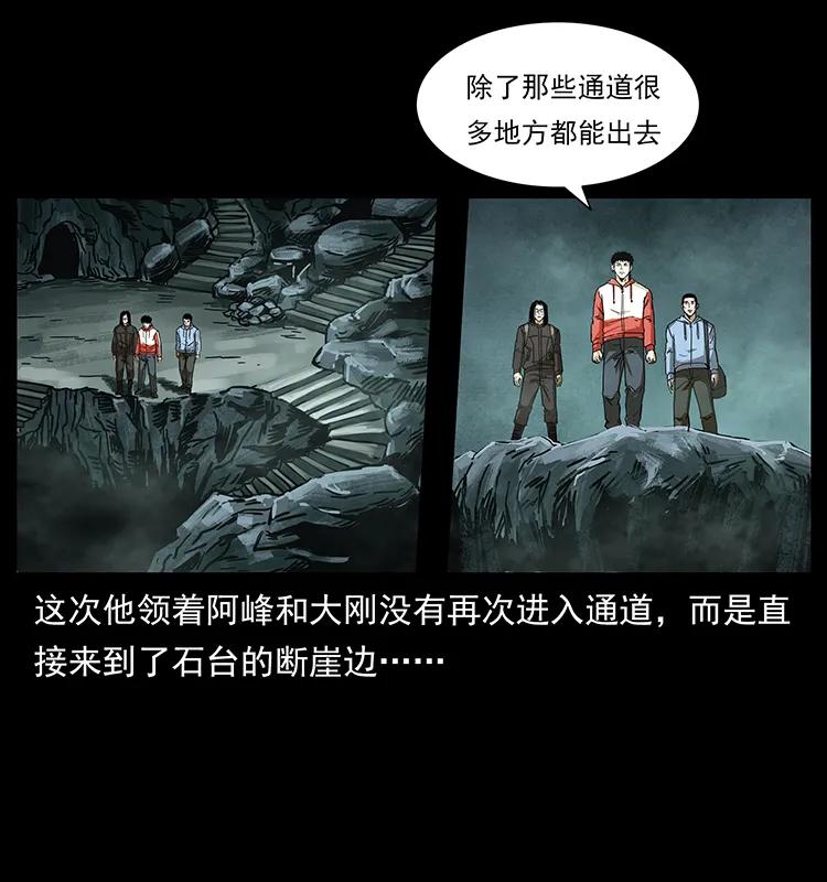 幽冥诡匠 214 水下蛟龙 第22页