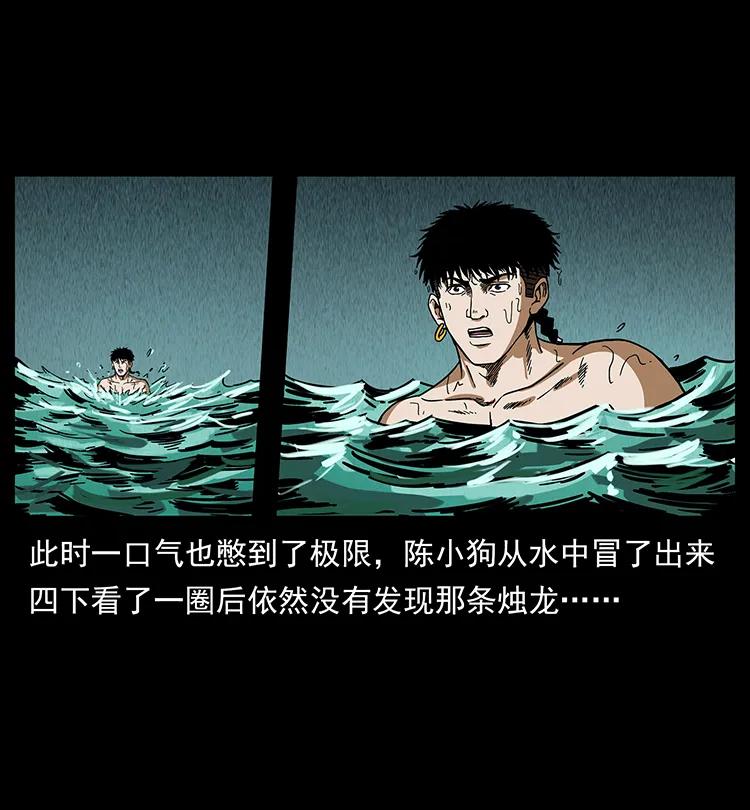幽冥诡匠 214 水下蛟龙 第63页