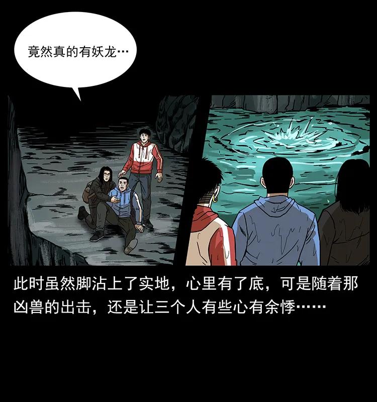 幽冥诡匠 214 水下蛟龙 第35页