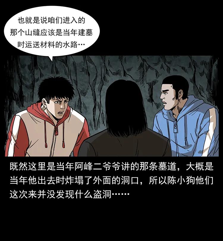 幽冥诡匠 214 水下蛟龙 第51页