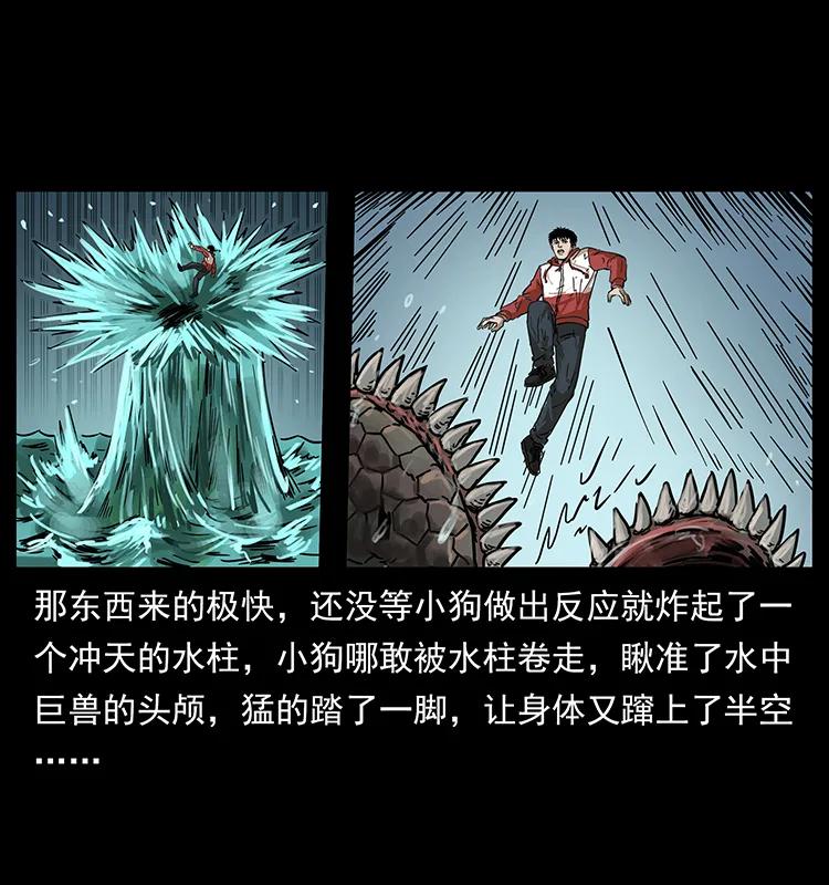 幽冥诡匠 214 水下蛟龙 第31页