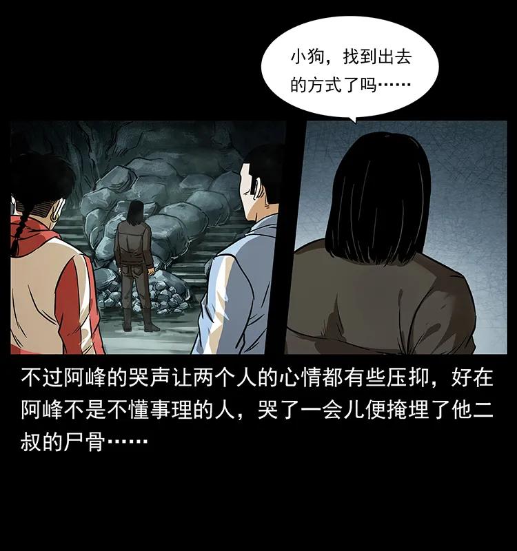 幽冥诡匠 214 水下蛟龙 第19页