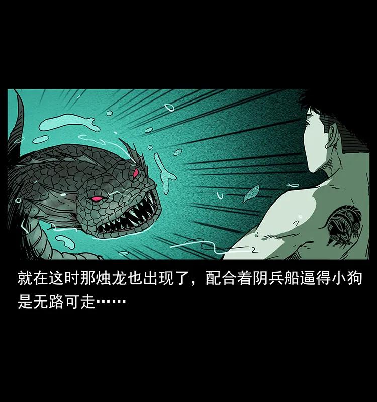 幽冥诡匠 214 水下蛟龙 第71页