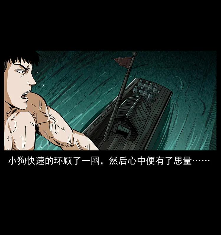 幽冥诡匠 214 水下蛟龙 第76页